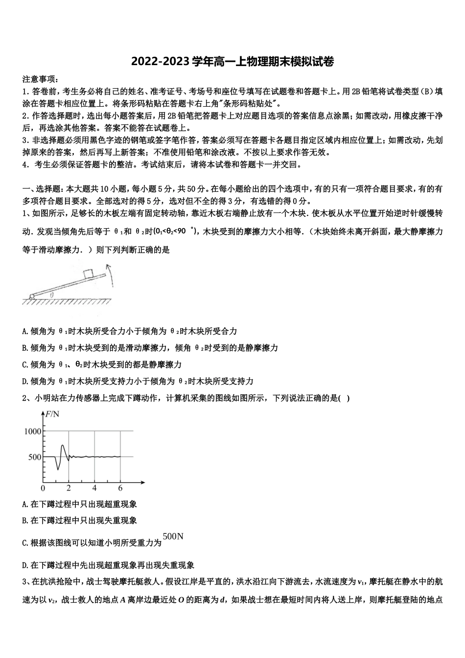 2023届广东省潮州市物理高一第一学期期末联考模拟试题含解析_第1页