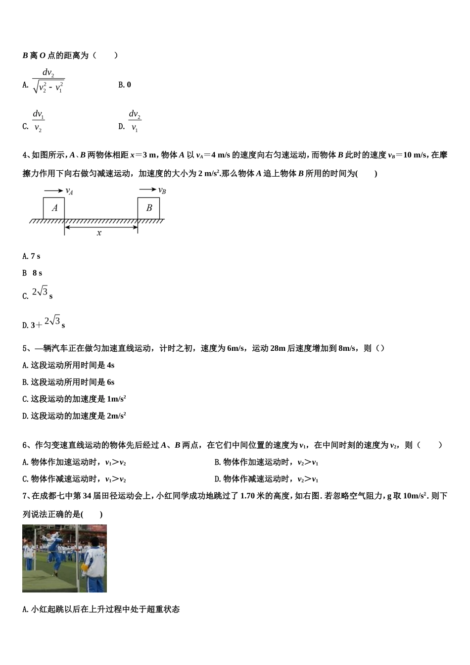 2023届广东省潮州市物理高一第一学期期末联考模拟试题含解析_第2页
