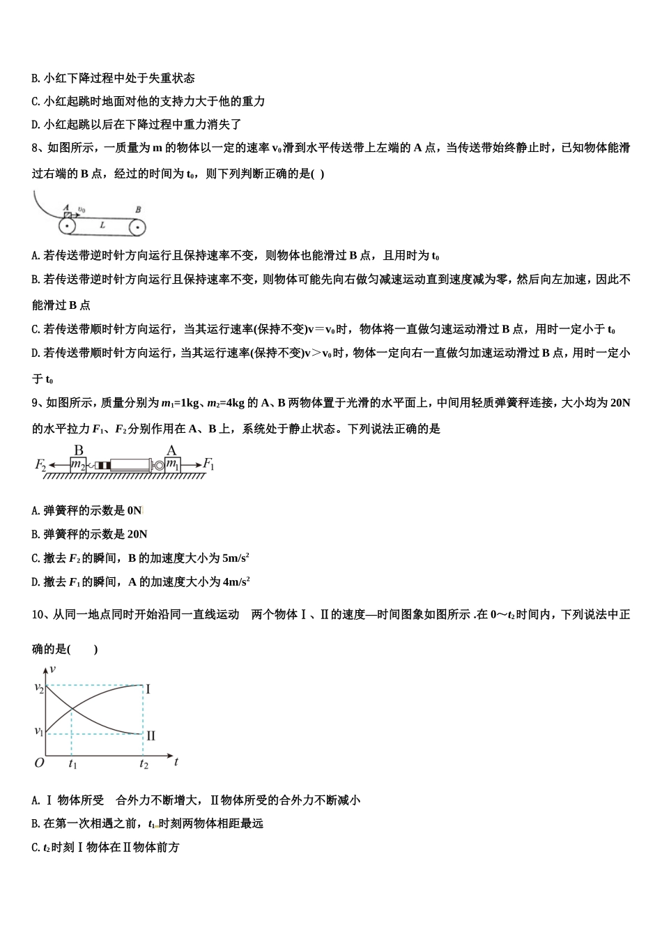 2023届广东省潮州市物理高一第一学期期末联考模拟试题含解析_第3页