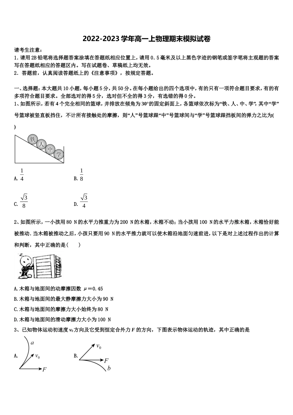 北京师范大学附属实验中学2022-2023学年高一物理第一学期期末达标检测试题含解析_第1页