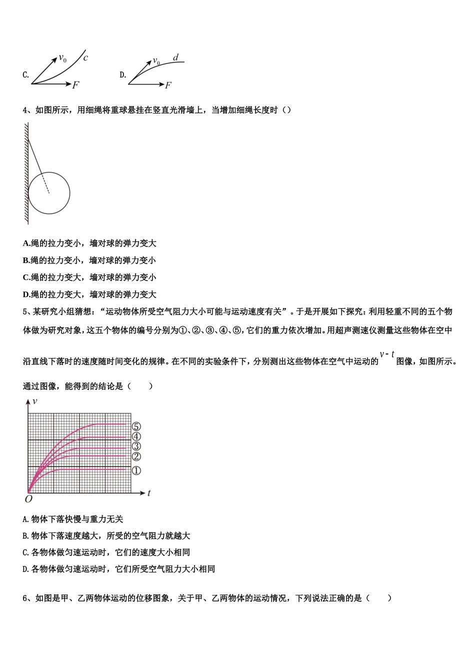 北京师范大学附属实验中学2022-2023学年高一物理第一学期期末达标检测试题含解析_第2页