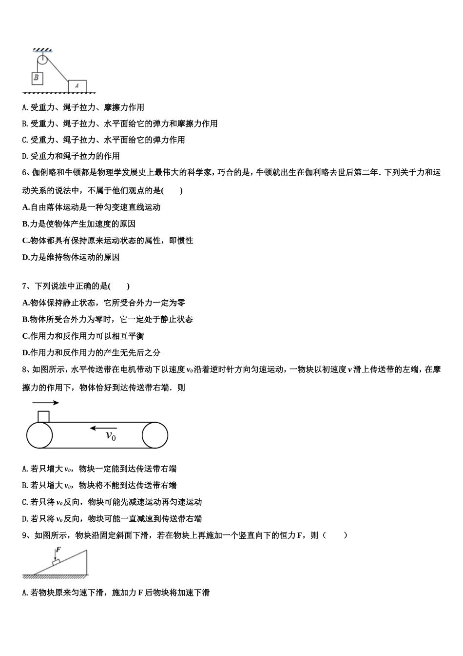 2022年黑龙江省虎林市高一物理第一学期期末学业质量监测模拟试题含解析_第2页