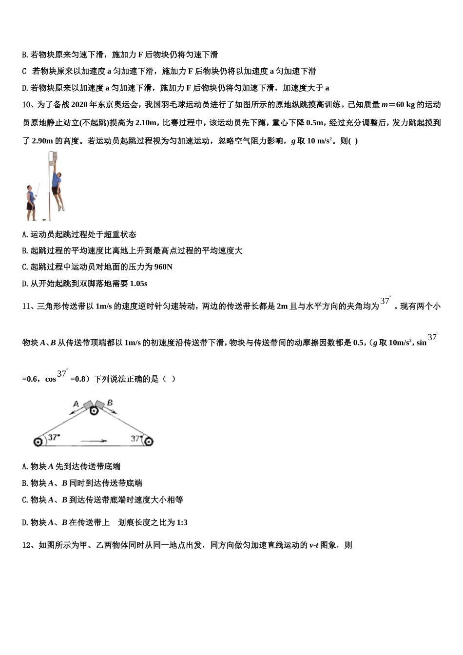 2022年黑龙江省虎林市高一物理第一学期期末学业质量监测模拟试题含解析_第3页
