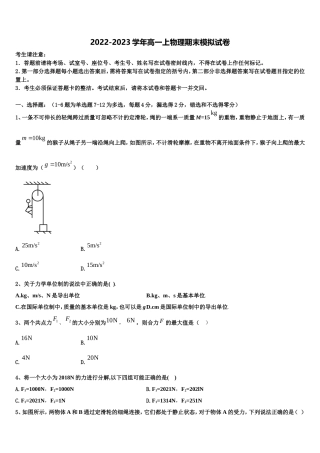 2022年黑龙江省虎林市高一物理第一学期期末学业质量监测模拟试题含解析