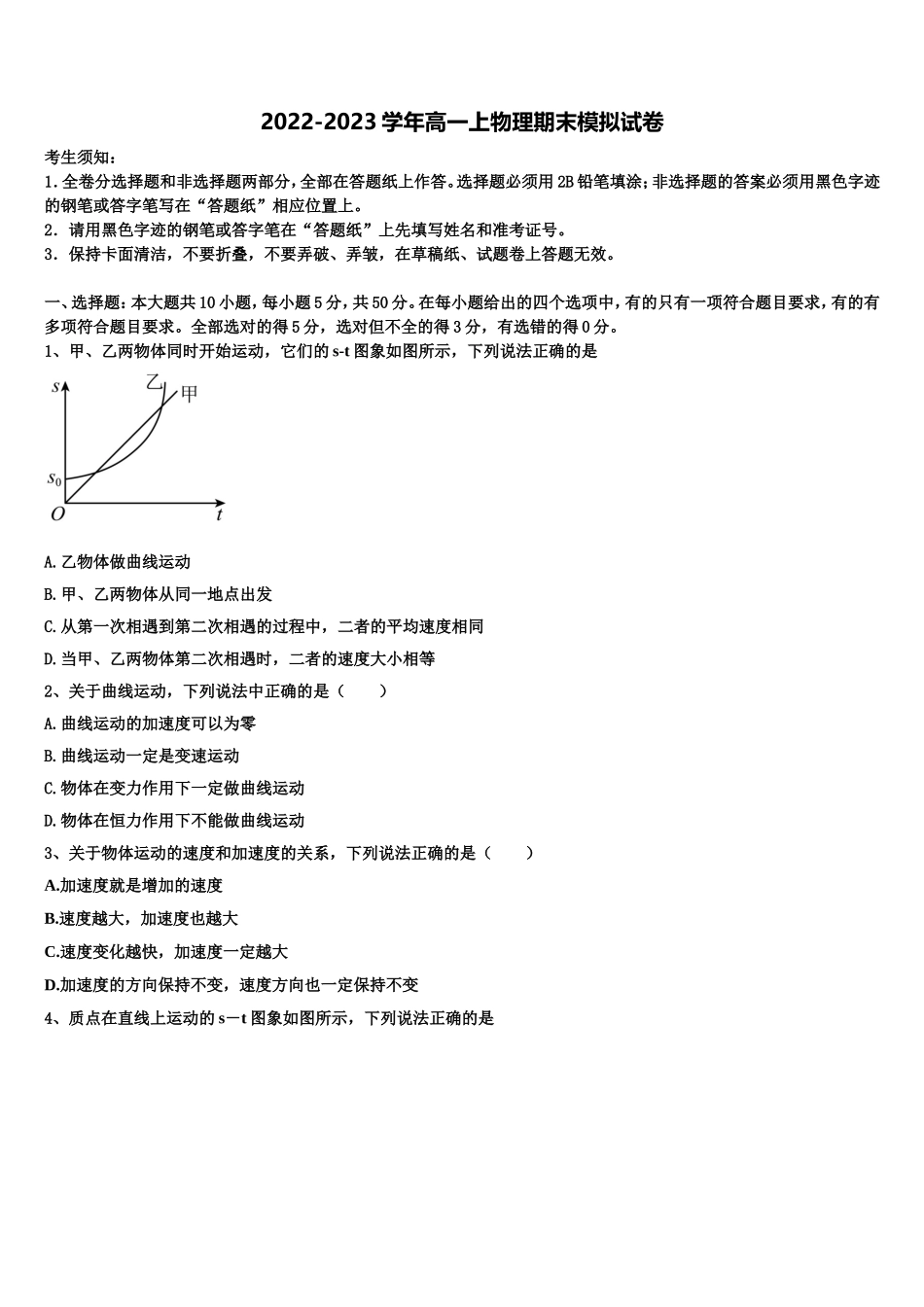 2023届安徽省池州市江南中学物理高一第一学期期末复习检测模拟试题含解析_第1页