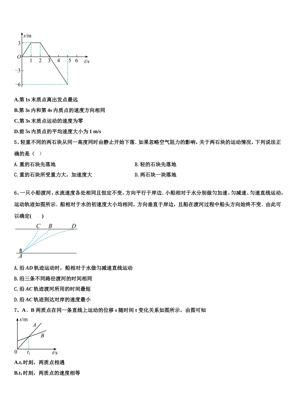 2023届安徽省池州市江南中学物理高一第一学期期末复习检测模拟试题含解析_第2页