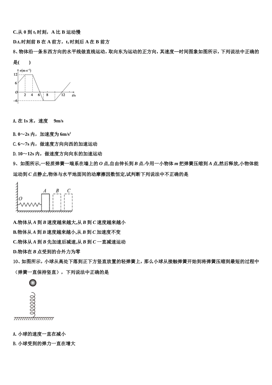 2023届安徽省池州市江南中学物理高一第一学期期末复习检测模拟试题含解析_第3页