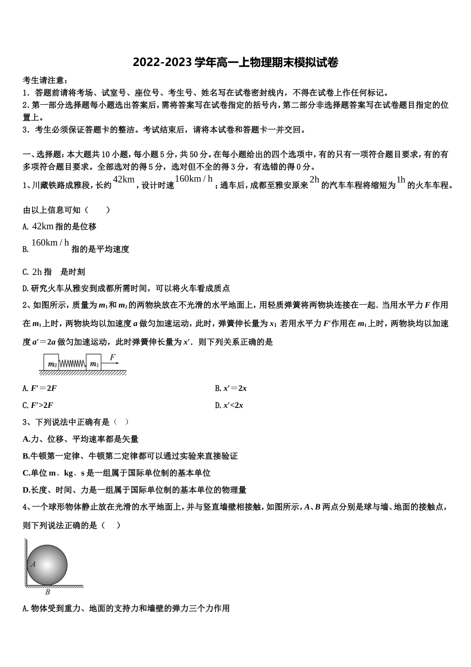 2023届黑龙江省大庆市让胡路区铁人中学高一物理第一学期期末调研模拟试题含解析_第1页