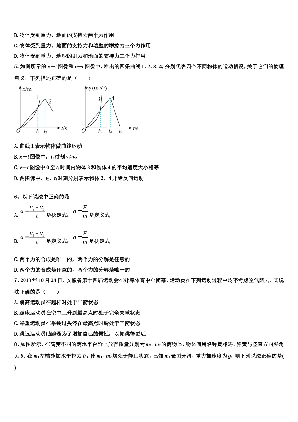 2023届黑龙江省大庆市让胡路区铁人中学高一物理第一学期期末调研模拟试题含解析_第2页