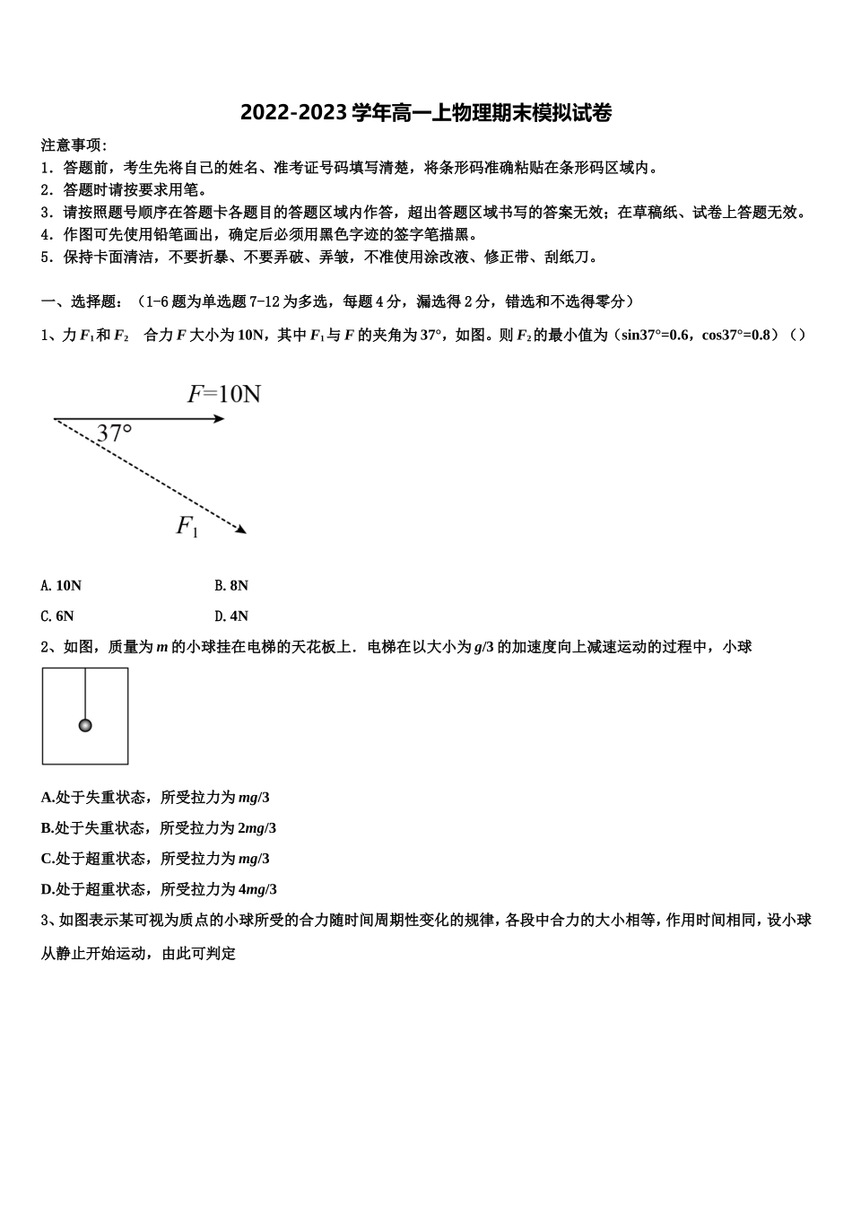 2023届福建省龙海第二中学物理高一第一学期期末监测模拟试题含解析_第1页
