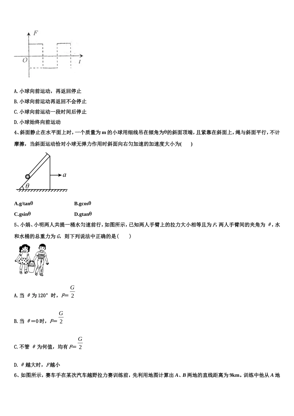 2023届福建省龙海第二中学物理高一第一学期期末监测模拟试题含解析_第2页