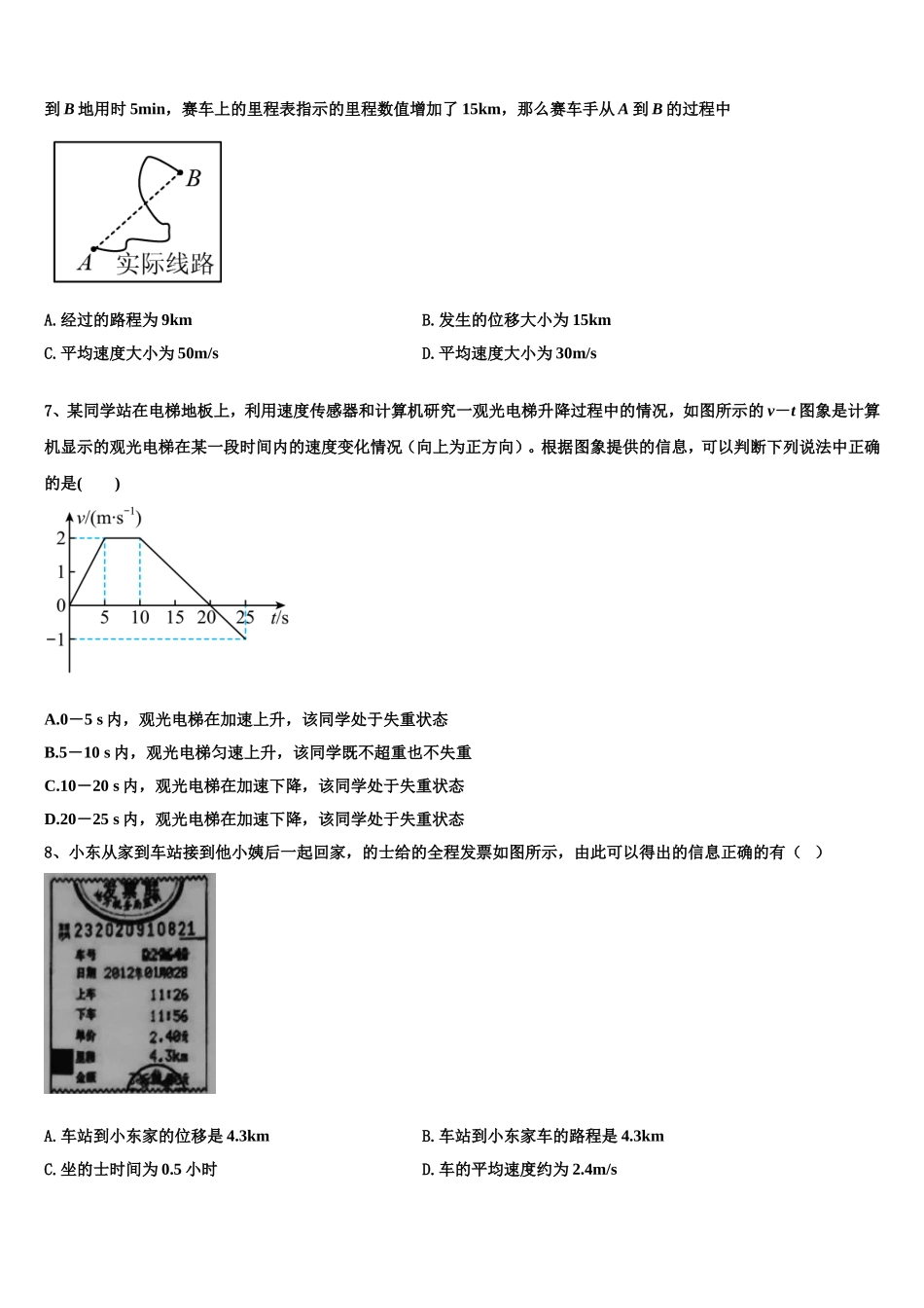 2023届福建省龙海第二中学物理高一第一学期期末监测模拟试题含解析_第3页