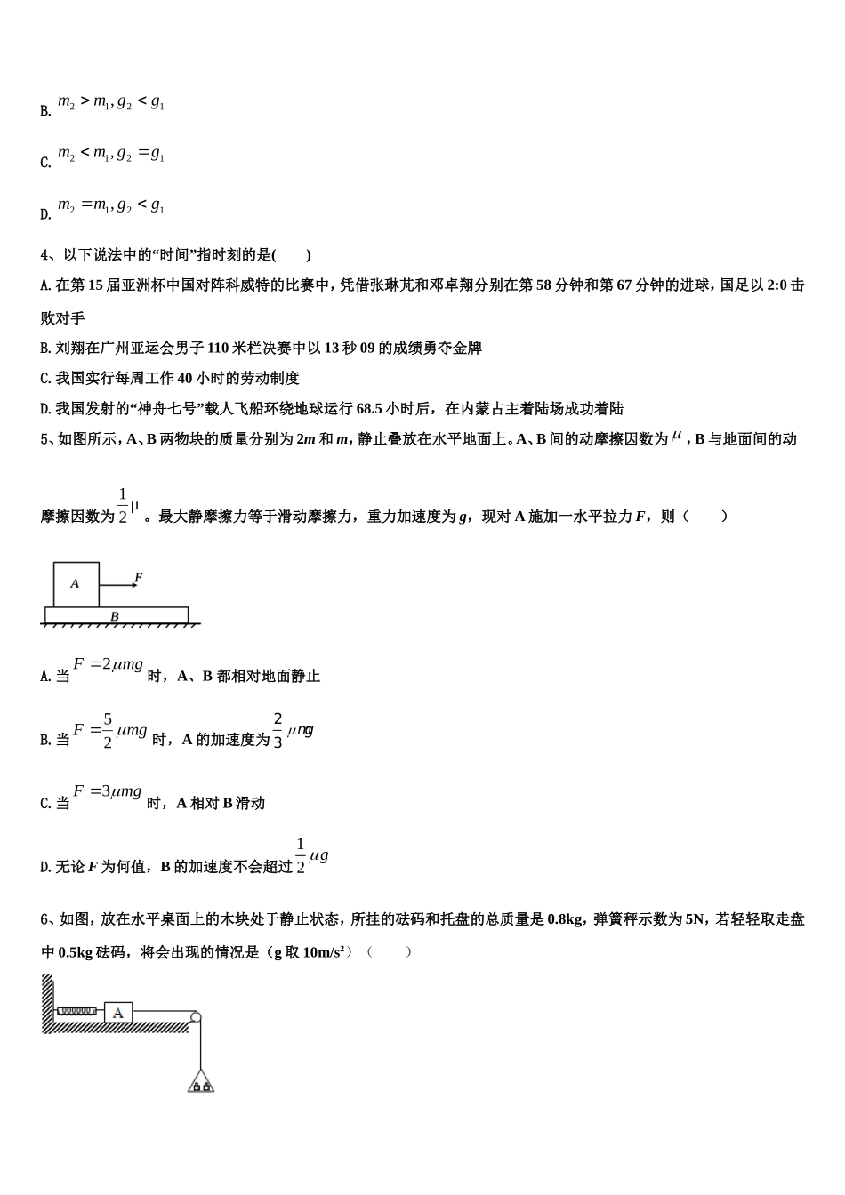 2023届广东省大埔县虎山中学物理高一第一学期期末教学质量检测模拟试题含解析_第2页