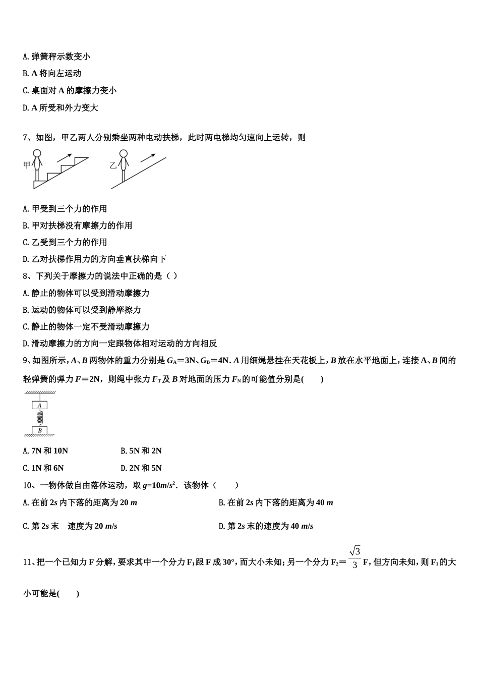 2023届广东省大埔县虎山中学物理高一第一学期期末教学质量检测模拟试题含解析_第3页