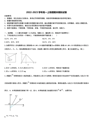 2023届广东省大埔县虎山中学物理高一第一学期期末教学质量检测模拟试题含解析