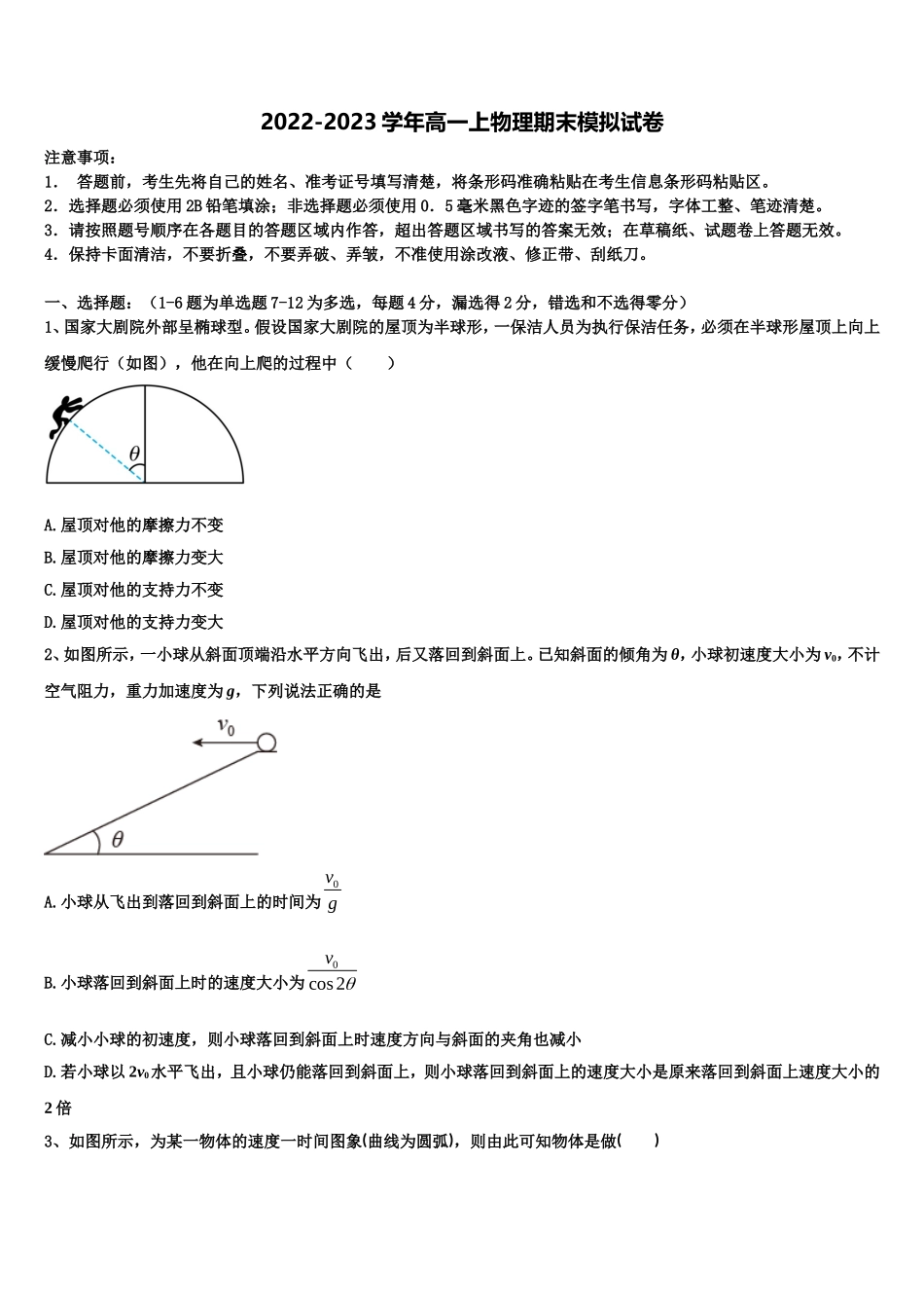 安徽省安庆市第二中学、天成中学2022-2023学年高一物理第一学期期末联考模拟试题含解析_第1页