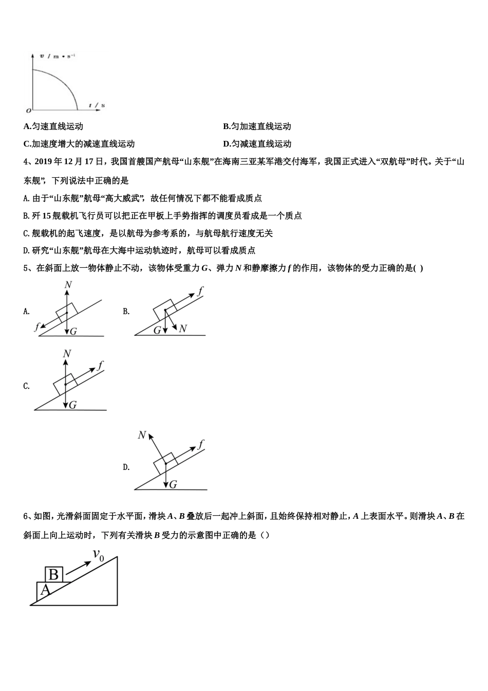 安徽省安庆市第二中学、天成中学2022-2023学年高一物理第一学期期末联考模拟试题含解析_第2页