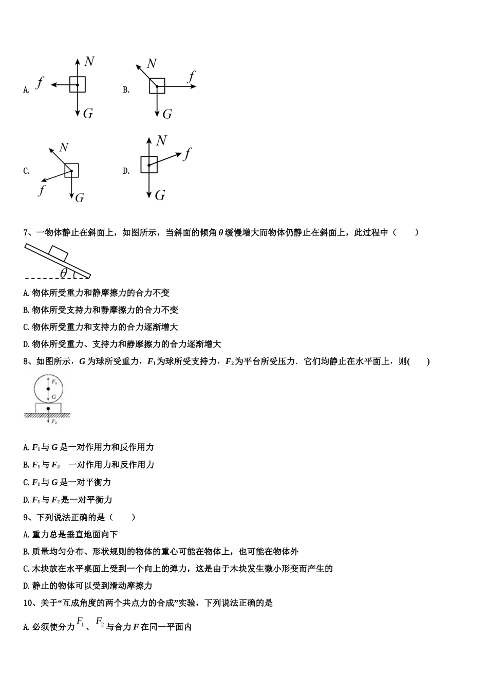 安徽省安庆市第二中学、天成中学2022-2023学年高一物理第一学期期末联考模拟试题含解析_第3页