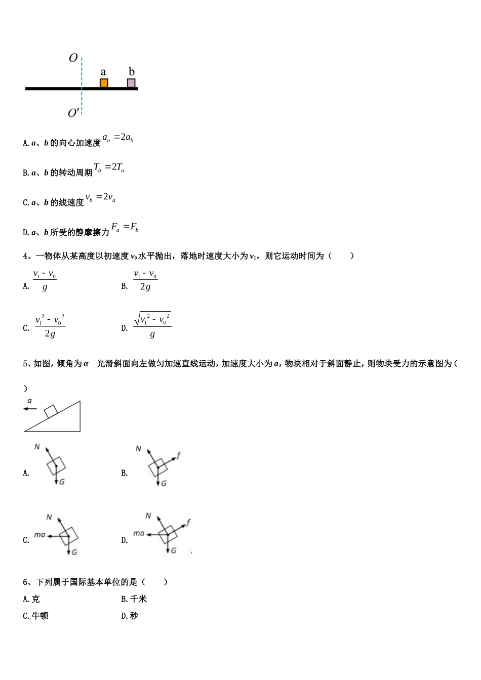 北京十二中2022-2023学年物理高一第一学期期末复习检测试题含解析_第2页