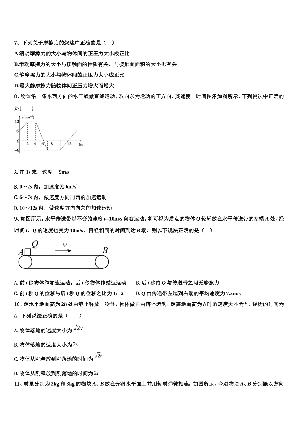 北京十二中2022-2023学年物理高一第一学期期末复习检测试题含解析_第3页