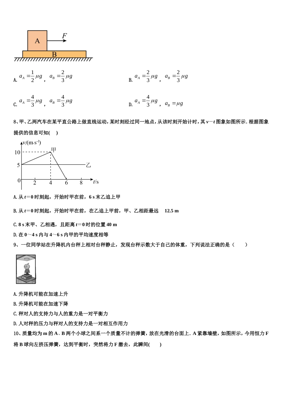 2022年黑龙江省鸡东县第二中学高一物理第一学期期末联考试题含解析_第3页