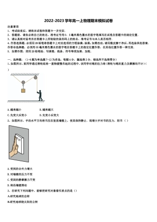 2022年黑龙江省鸡东县第二中学高一物理第一学期期末联考试题含解析