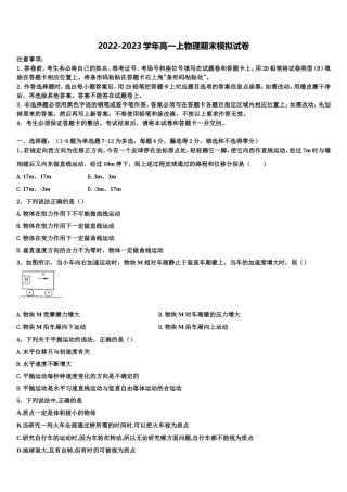 2023届黑龙江省大庆市让胡路区铁人中学物理高一第一学期期末学业水平测试模拟试题含解析