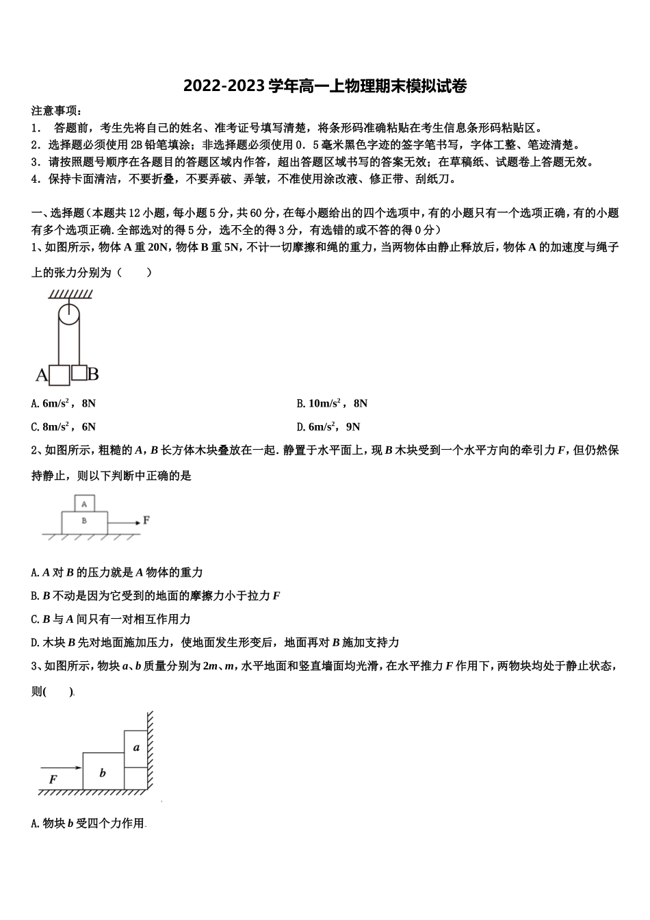 2023届安徽省池州市物理高一第一学期期末调研试题含解析_第1页