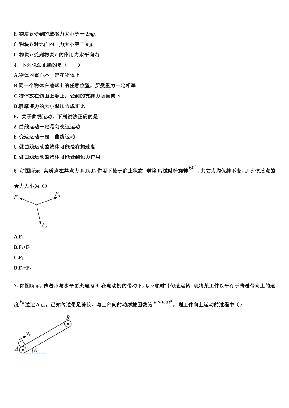 2023届安徽省池州市物理高一第一学期期末调研试题含解析_第2页