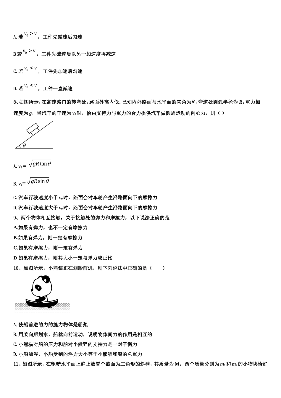 2023届安徽省池州市物理高一第一学期期末调研试题含解析_第3页