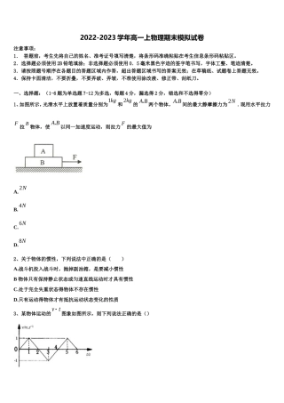 2023届福建省龙岩高中物理高一上期末达标检测模拟试题含解析