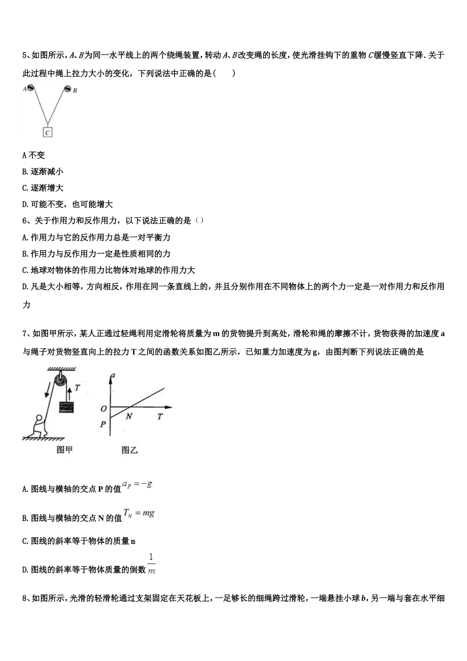 北京十四中2022-2023学年高一物理第一学期期末检测模拟试题含解析_第2页