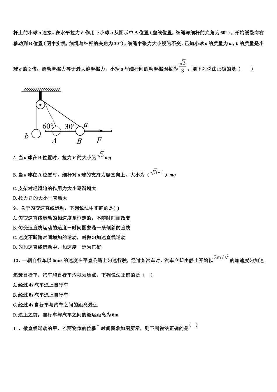 北京十四中2022-2023学年高一物理第一学期期末检测模拟试题含解析_第3页