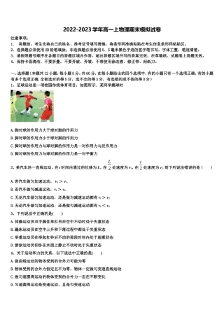 北京十四中2022-2023学年高一物理第一学期期末检测模拟试题含解析