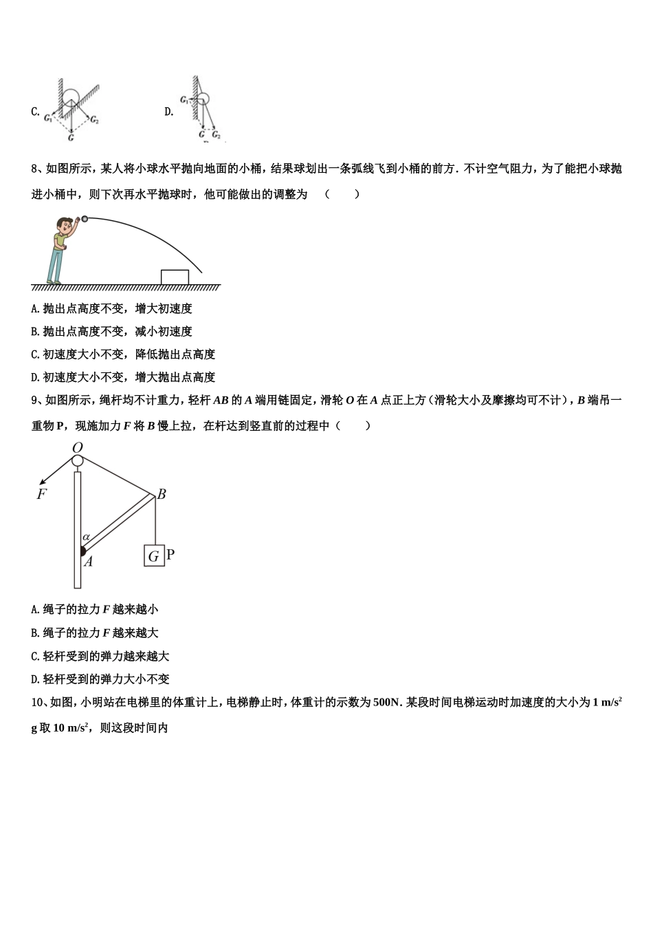 2023届广东省东莞市北京师范大学石竹附属学校物理高一第一学期期末检测试题含解析_第3页