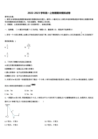 2023届广东省东莞市北京师范大学石竹附属学校物理高一第一学期期末检测试题含解析