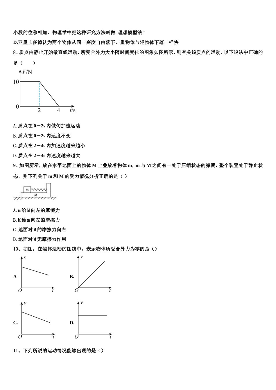 安徽省安庆市第二中学2022-2023学年物理高一第一学期期末质量跟踪监视模拟试题含解析_第3页