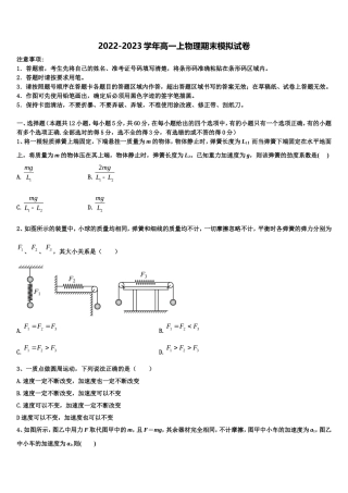 安徽省安庆市第二中学2022-2023学年物理高一第一学期期末质量跟踪监视模拟试题含解析