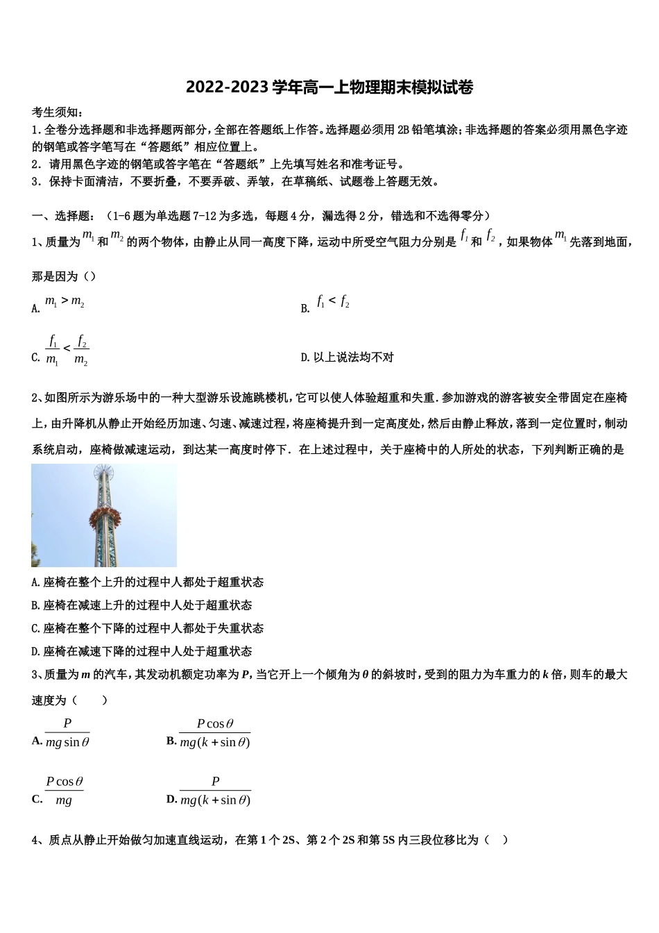 2023届黑龙江省大庆市十中物理高一第一学期期末综合测试试题含解析_第1页