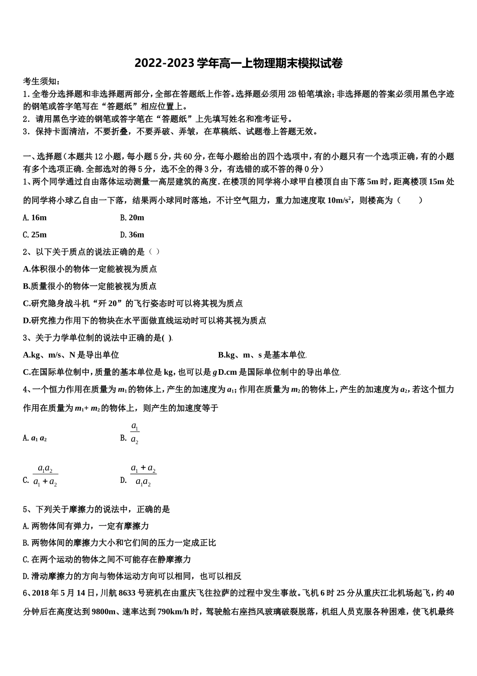 2022年黑龙江省鸡西市第十九中学物理高一第一学期期末预测试题含解析_第1页