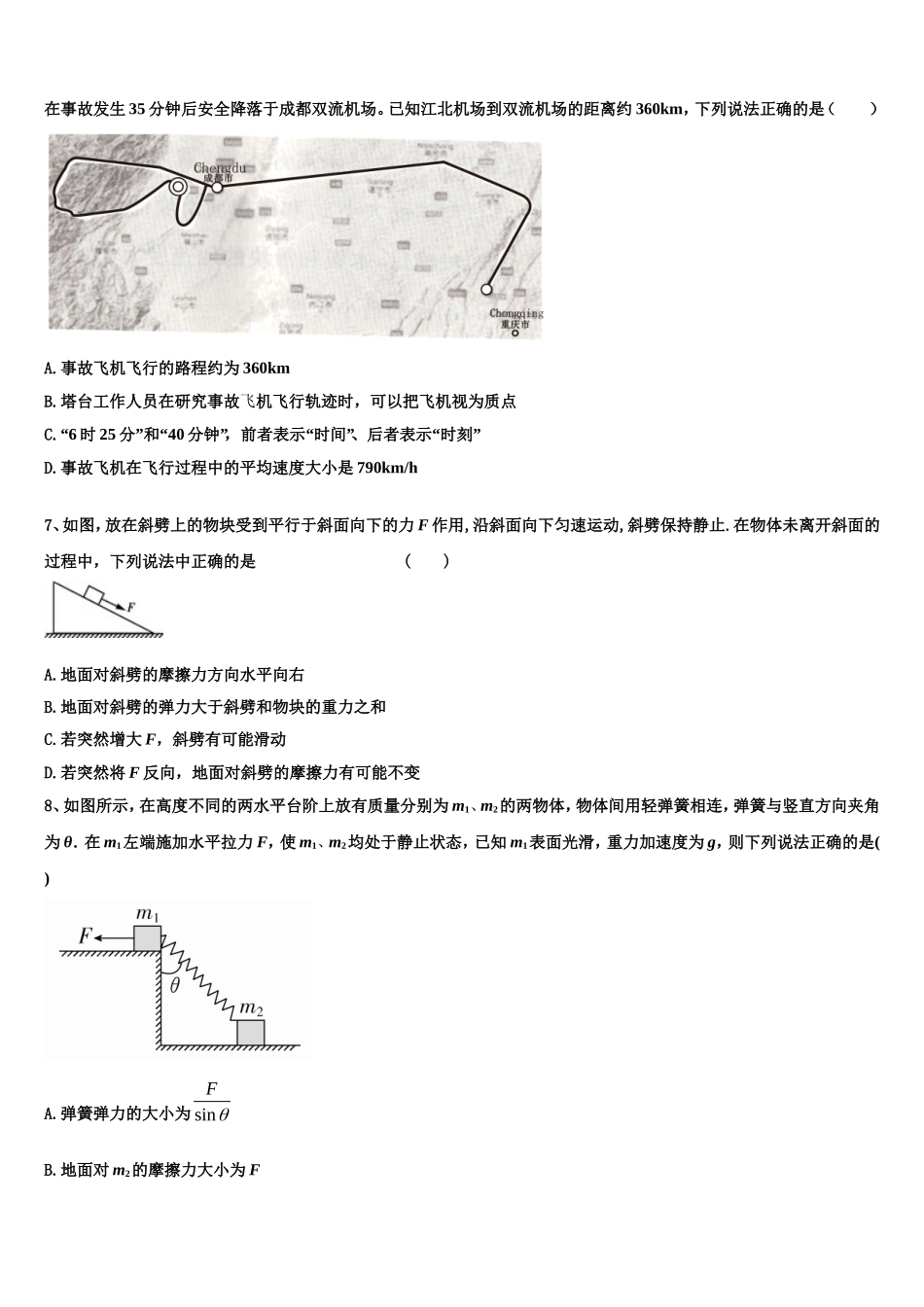 2022年黑龙江省鸡西市第十九中学物理高一第一学期期末预测试题含解析_第2页
