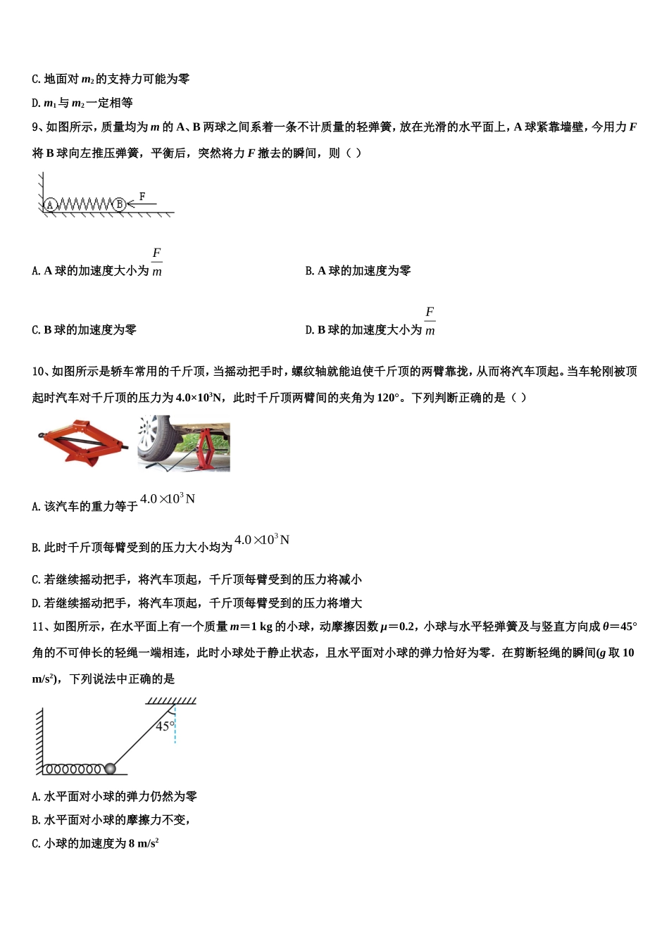 2022年黑龙江省鸡西市第十九中学物理高一第一学期期末预测试题含解析_第3页