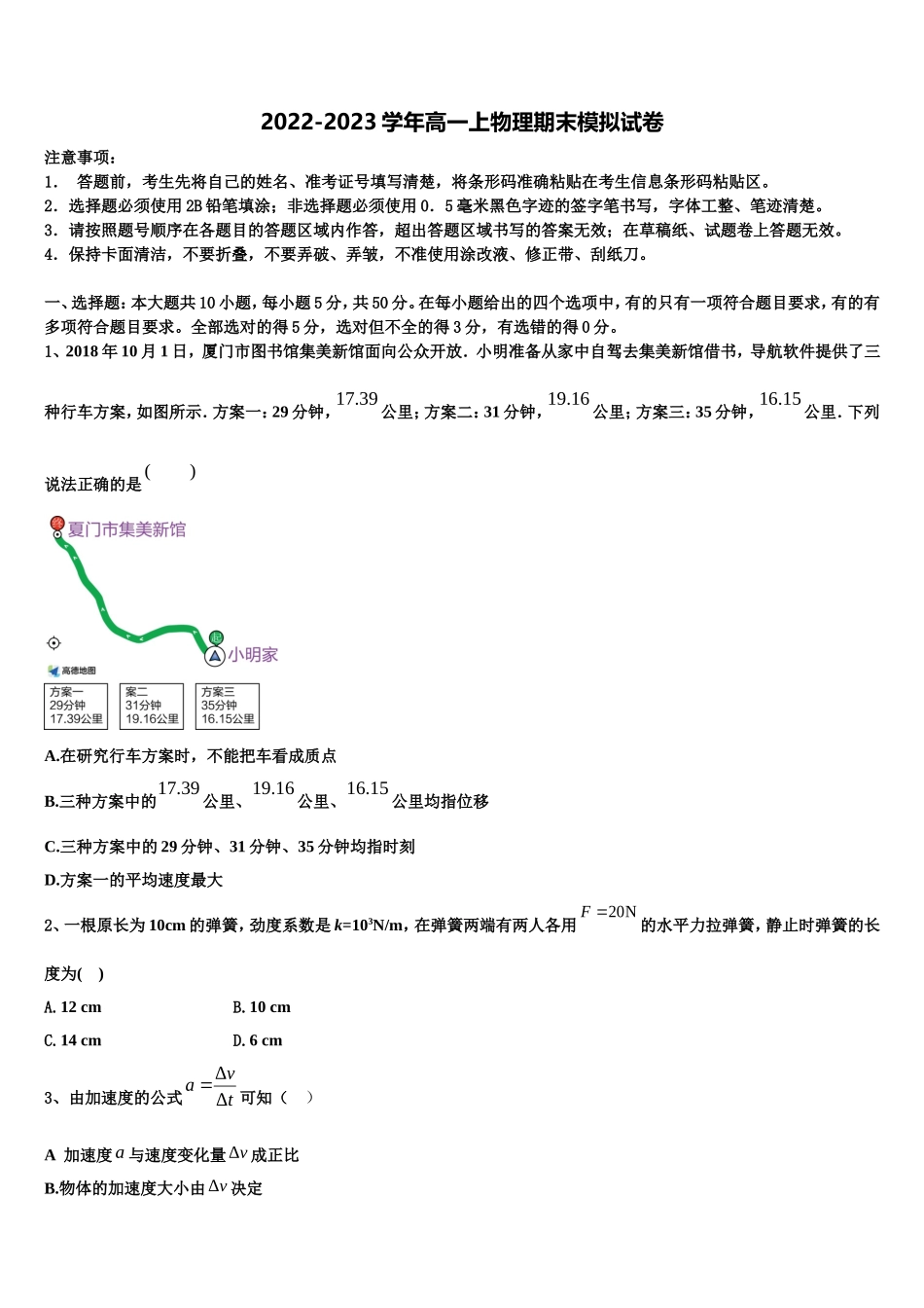 2023届安徽省滁州三中高一物理第一学期期末调研试题含解析_第1页