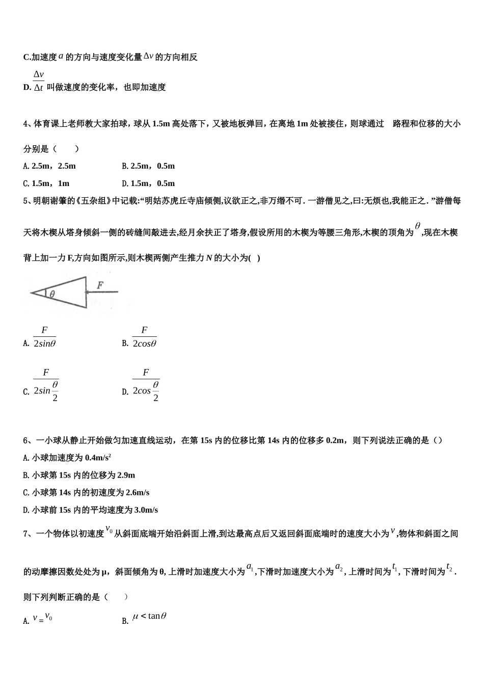 2023届安徽省滁州三中高一物理第一学期期末调研试题含解析_第2页