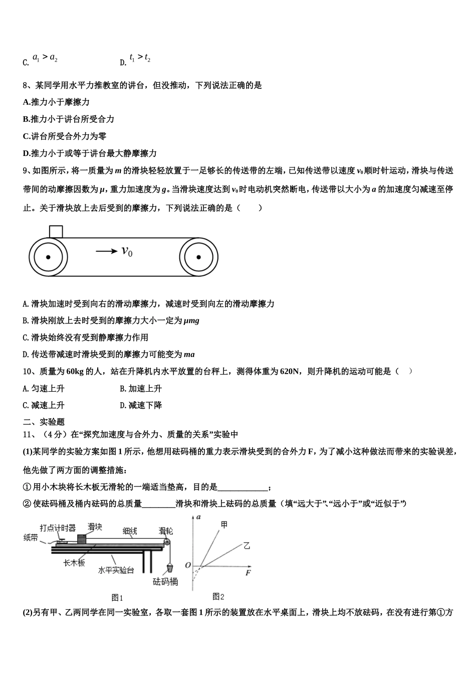 2023届安徽省滁州三中高一物理第一学期期末调研试题含解析_第3页