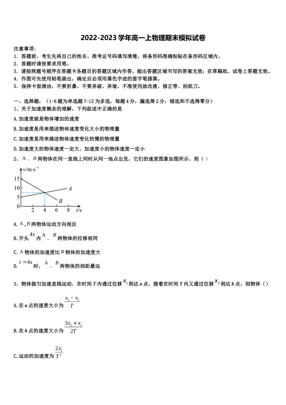 2023届福建省龙岩市第二中学高一物理第一学期期末复习检测试题含解析_第1页