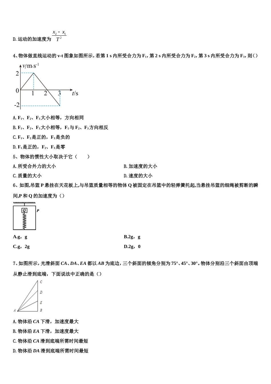 2023届福建省龙岩市第二中学高一物理第一学期期末复习检测试题含解析_第2页