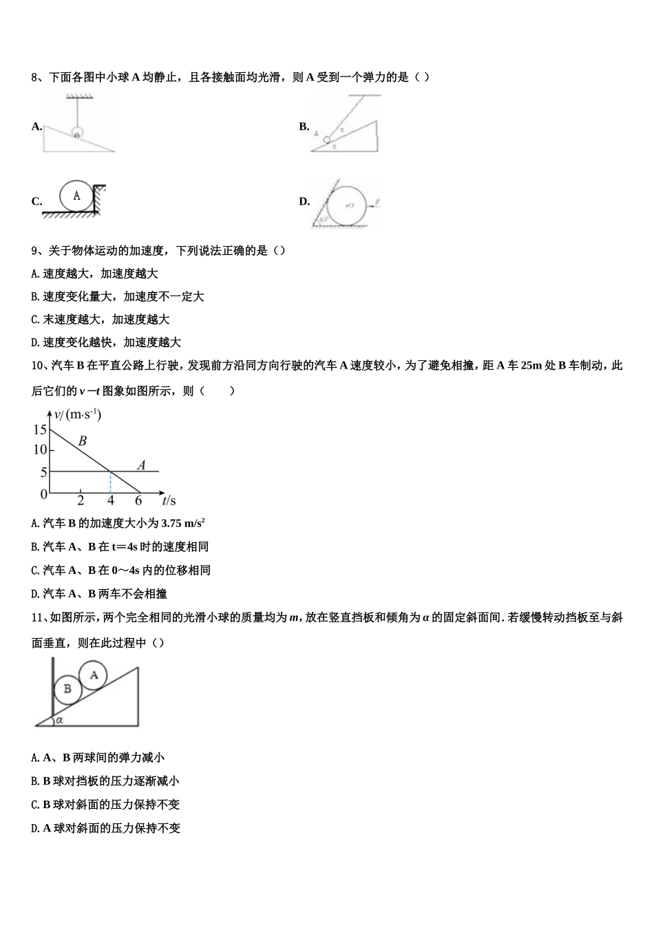 2023届福建省龙岩市第二中学高一物理第一学期期末复习检测试题含解析_第3页