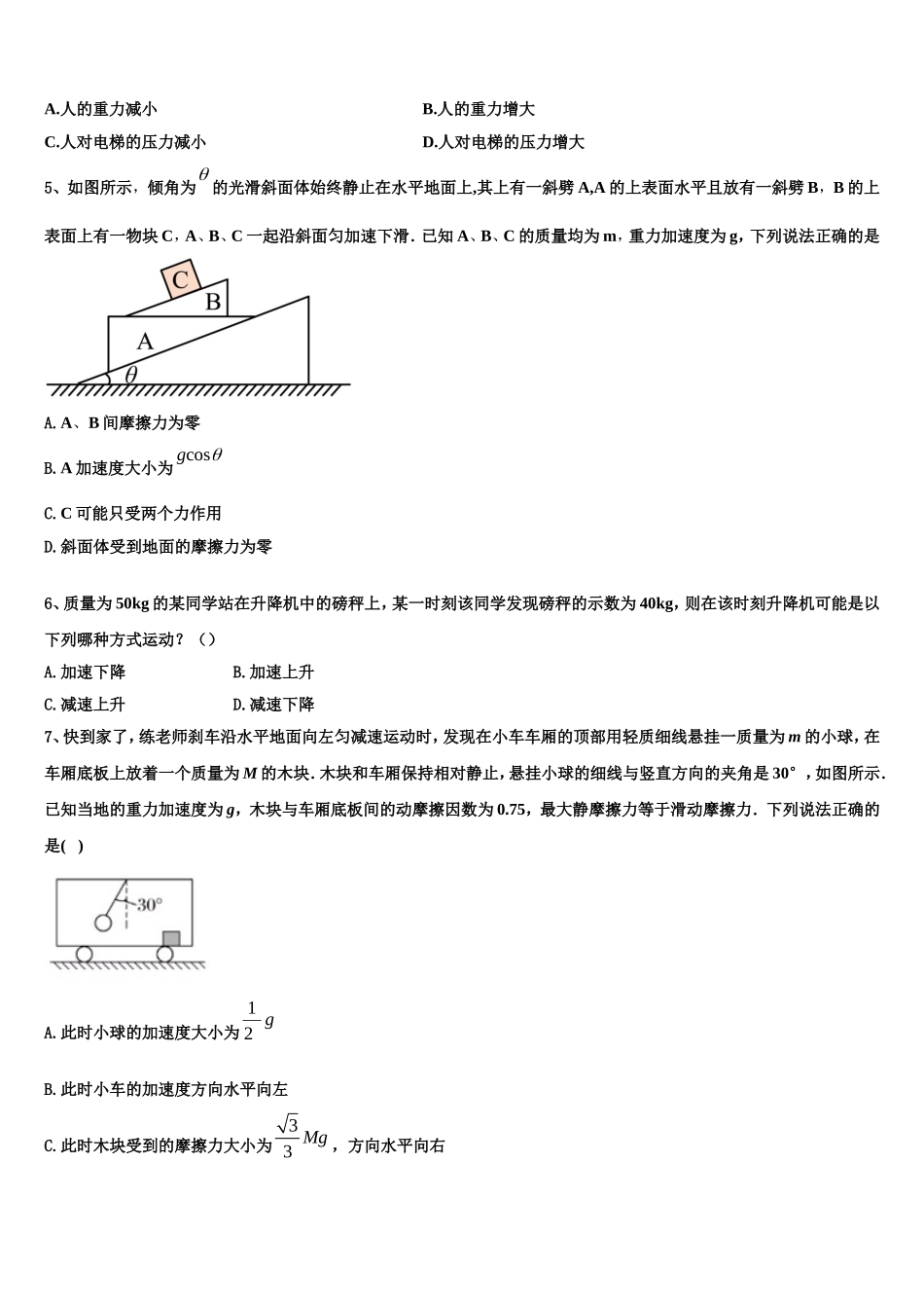 2023届广东省东莞市北京师范大学石竹附属学校物理高一第一学期期末学业水平测试模拟试题含解析_第2页
