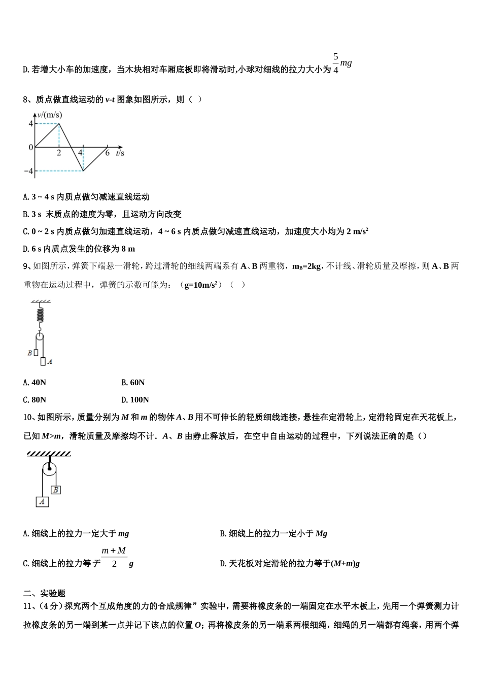 2023届广东省东莞市北京师范大学石竹附属学校物理高一第一学期期末学业水平测试模拟试题含解析_第3页